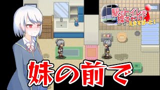 お漏らししそうな女の子が駅でトイレを探し出すゲーム【えきだけ～駅でトイレを探すだけ～えきすぱーと！】16 [upl. by Anohr]