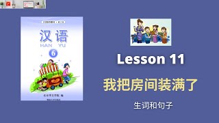 Hanyu 6 Lesson 11 Vocab and Sentences xiaolinchineseteaching [upl. by Alya]