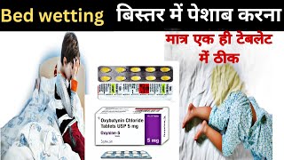 बच्चों में बिस्तर गीला करने का ईलाज  Bed wetting Treatment  Nocturnal Enuresis treatment [upl. by Jalbert862]