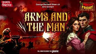 Arms and The Man  George Bernard Shaw  World Classics  Mirchi Bangla [upl. by Spieler]