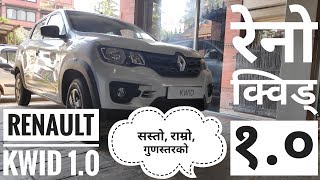 नेपाली Renault Kwid 10  रेनो क्विड् १०  Specifications and Walkaround in Nepali  रेनल्ट् [upl. by Dusen]