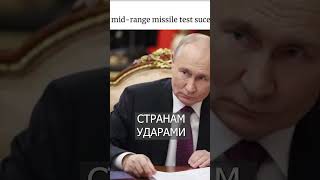 Что за ОРЕШНИК На Западе ищут инфу по секретному оружию России [upl. by Yrehc655]