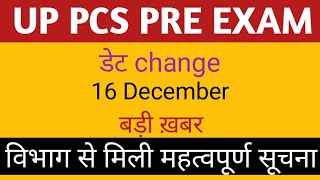 UPPCS PRELIMS DATE POSTPONED  UP PCS PRE EXAM DATE CHANGE  UP PCS PRE NEW EXAM DATE [upl. by Battiste]