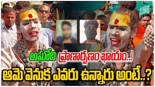 అఘోరి ప్రాణార్పణం ఖాయం  Aghori Latest News  Aghori Pranarpanam  Third Eye [upl. by Nunciata]