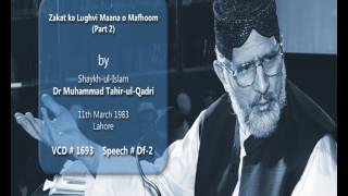 Zakat ka Lughvi Maana o Mafhoom Part 2 Speech ShaykhulIslam Dr Muhammad TahirulQadri [upl. by Reba]