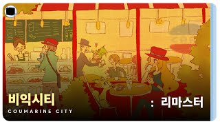 비익시티  리마스터  Coumarine City [upl. by Ynogoham]