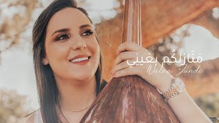 Manazilukum Bi Ayni  Walaa Jundi Music Video  2021 ولاء الجندي – منازلكم بعيني [upl. by Aehs]