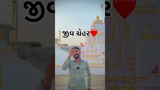 Chehar maa new watsapp status  gujrati song  2024 viralvideo shorts [upl. by Yk294]