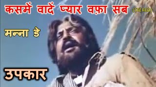 Kasme Waade Pyar Wafa Sab Stereo Remake  Upkaar 1967  Manna De  KalyanjiAnandji  Lyrics [upl. by Margie260]