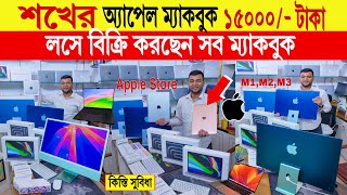 Apple🔥macbook price in bangladesh  used apple macbook price in bangladesh  macbook price in bd2024 [upl. by Yral]