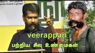 போர் முறையில் veerappan வல்லவன் சில உண்மைகள் Nakkeeran GopalSTV [upl. by Tessi]