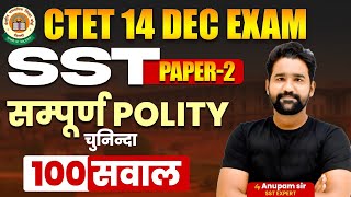 CTET SST Paper 2  CTET SST Previous Year Question Paper  CTET SST Paper 2 Marathon By Anupam Sir [upl. by Farnsworth]