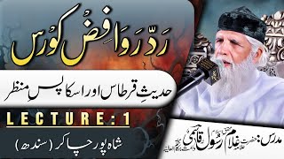 Hadees e Qirtaas Aur Os Ka Pasy Manzar  Radde Rawafiz Course Lecture 1 Shahpur Chakar Sindh [upl. by Cohligan]