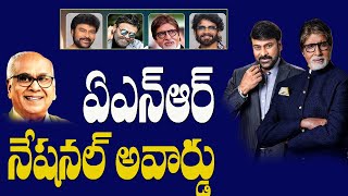 ANR National Award 2024 Live  Amitabh Bachchan  Megastar Chiranjeevi  Telugu Trends [upl. by Engelbert]