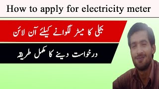 Mepco online  how to apply for electricity meter  Ali online [upl. by Eirellam]