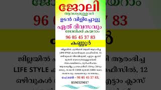 kerala jobs 2024 todays job malayalam jobs November 8 [upl. by Outlaw98]