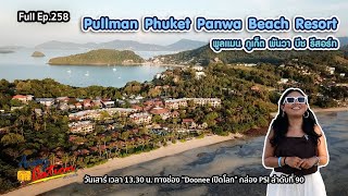 เที่ยวเป็นครอบครัวต้องมา Pullman Phuket Panwa Beach Resort  Awaycation Ep258  210565 [upl. by Idnor]