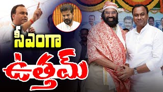 ఉత్తమ్ కుమార్ రెడ్డి సీఎం అవుతాడు  MLA Raj Gopal Reddy Sensational Comments  Pen Power [upl. by Lemuel121]