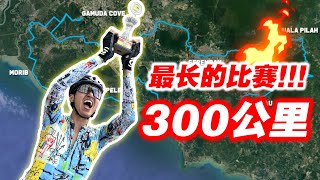 我参加300KM公路赛！马来西亚首个长途比赛！队友夺冠！Race Across Malaysia 300km【单车日记54】ENG SUB CC [upl. by Anirtek]