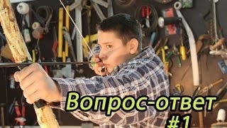 Как сделать лук Вопрос  Ответ  1 [upl. by Mapel56]