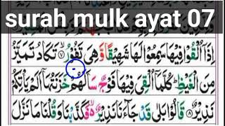 Surah Al mulkl ayat 07 word by wordAyman quran academy [upl. by Woolcott]