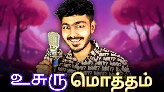 Usuru Motham  தமிழ் Album Song  காதல் Melody  Tamil Indie  SSK [upl. by Olivier182]