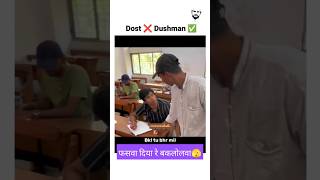 Dost ❌ Dushman ✅  funny comedy love dosti shorts youtubeshorts memes nammudada [upl. by Mulford]