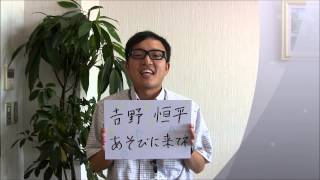 大分東自動車学校、教習指導員の吉野 恒平です。一度、あそびに来てくださいね！ [upl. by Hans]