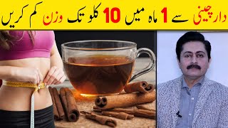 Lose 5 to 10 Kgs with Cinnamon Tea  Cinammon for Weight Loss  Dr Faisal Syed [upl. by Yornek]