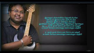 Soppana Sundari Nan Thaney  Iman song Tamil HD Lyrics [upl. by Dorcas899]