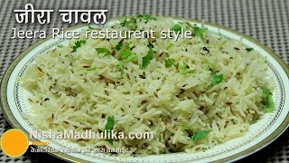 Jeera Rice Recipe  jeera Rice restaurent style  Flavoured Cumin Rice [upl. by Anirres907]