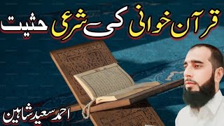 Quran Khuwani ki Shari Haisiyat by Ahmad Saeed Shaheen [upl. by Sherye]