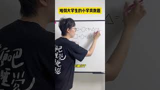 你还有其他解题方法吗？数学思维 小学数学 小学奥数 家长必读 青少年课外知识讲堂 [upl. by Enyrat]