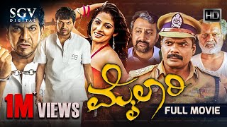 Mylari Kannada Full Movie  Shivarajkumar  Sada  Sanjana Galrani  Ravi Kale  R Chandru [upl. by Kariotta]