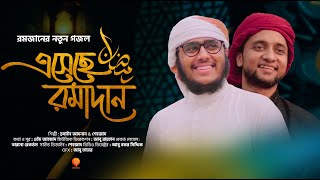 রমজানের সেরা গজল  Ya Ramadan  ইয়া রমাদান  Husain Adnan amp Shehzaad  kalarab 2021 [upl. by Afital]