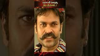 ఇలాంటి పెళ్ళాన్ని ఏం చేయాలి Nagababu Ultimate Scene shorts youtubeshorts [upl. by Gillespie]