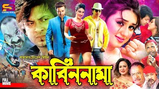 Kabin Nama কাবিননামা Full Movie  Shakib Khan  Apu Biswas  Kazi Hayat  Kabila  Misa Sawdagar [upl. by Monk]