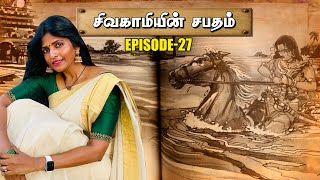 சிவகாமியின் சபதம்  Episode27  Part 2  Chapter 26 amp 27  Theatre D [upl. by Haerle]