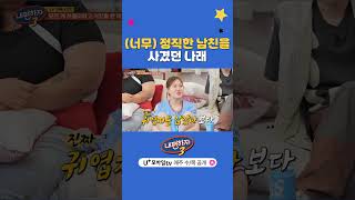 나래 남친 귀여운 거 빼고 다 해서 좋습니다 단호🎃 내편하자3 EP16 [upl. by Lunette]