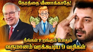 9 Type of Income Sources  9 வகையான வருமானங்கள் [upl. by Veator]