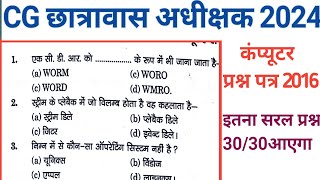 CG Hostel warden previous year questionComputer gk Hostel warden 2016 Question Paper [upl. by Asillim]