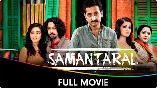 Samantaral  Bangla Full Movie  Riddhi Sen Parambrata Chattopadhyay Soumitra Chatterjee [upl. by Mozelle662]