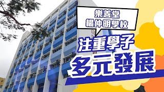 【校長有話兒】樂善堂楊仲明學校 蕭子亮校長專訪 [upl. by Nauwtna]