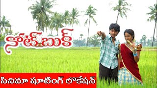 సినిమా లొకేషన్Note book telugu movie shooting locationKonkuduru [upl. by Leirrad]