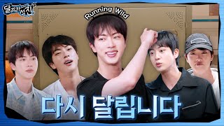 달려라 석진 다시 달립니다💨 커밍쑨 [upl. by Nahtad]