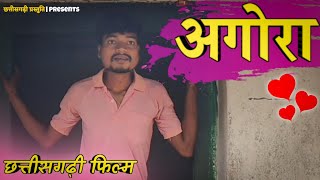 अगोरा  full cg movie Agora Agora full cg movie  💗 CG Short Film  Chhattisgarhi Prastuti comedy [upl. by Toombs]