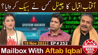 Mailbox with Aftab Iqbal  19 November 2022  EP 252  Aftabiyan [upl. by Magnien]