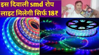 LED rope light 6 colour running rgb unboxing and review वॉटरप्रूफ पाइप वाली झालर लाइट। [upl. by Rheta]