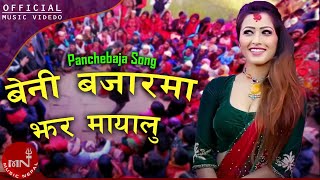 New Panchebaja Song  Beni Bajar  Rabi Karki amp Devi Gharti Magar  PrakashAnjaliNetraRakshya [upl. by Ahsiekyt]