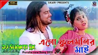 HummingBassNew Purulia Song ফুলমনির মাই DJDJ AdityaHatimaraPurulia❤❤ [upl. by Eustache]